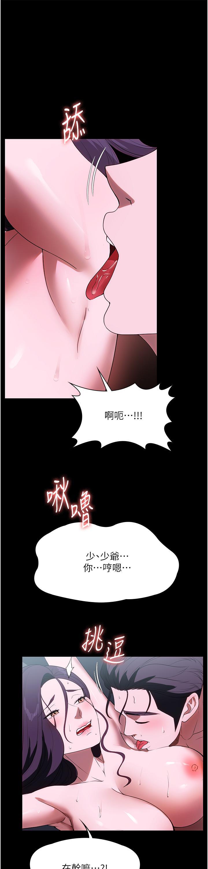 家政婦小姐姐，第35話-攻略幫傭的敏感帶，第 40 页