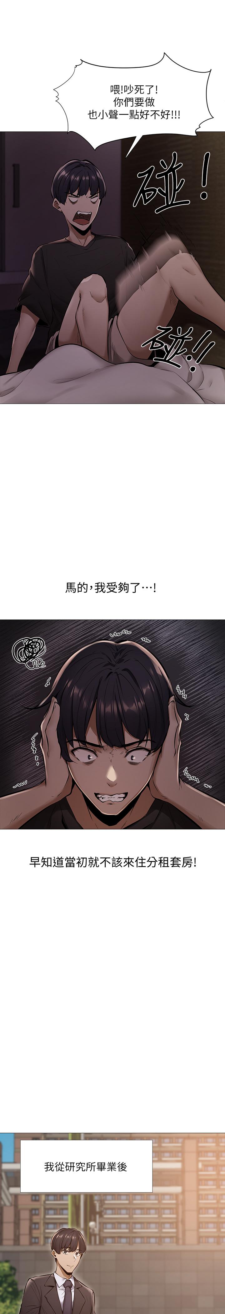 還有空房嗎，第1話-激情四射的分租套房，第 5 页