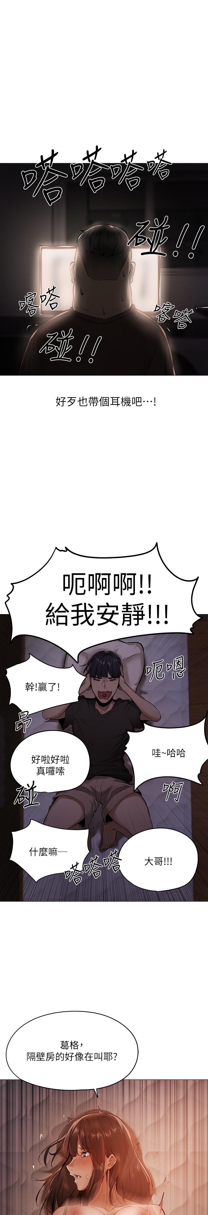 還有空房嗎，第1話-激情四射的分租套房，第 8 页