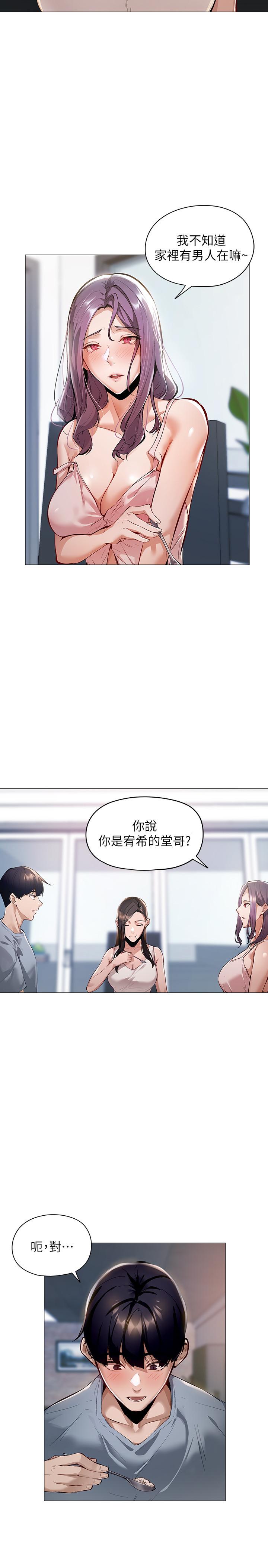 還有空房嗎，第2話-女子合租公寓，第 22 页