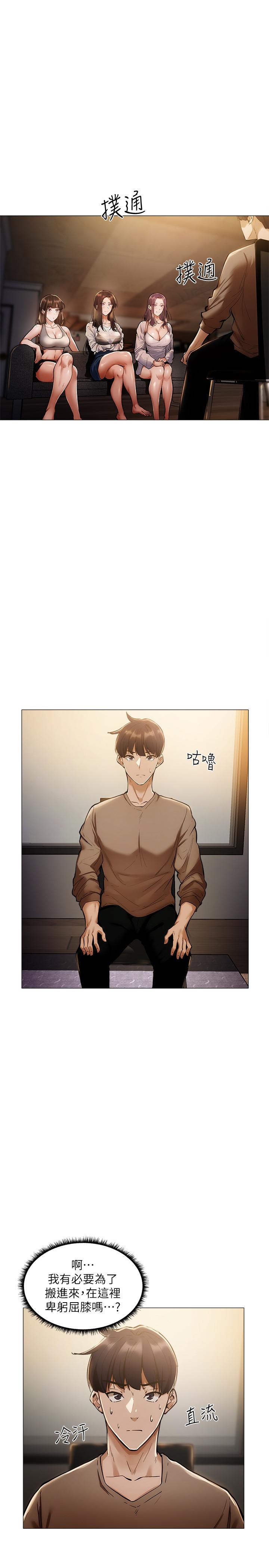 還有空房嗎，第4話-瀰漫淫亂氛圍的慶祝派對，第 5 页