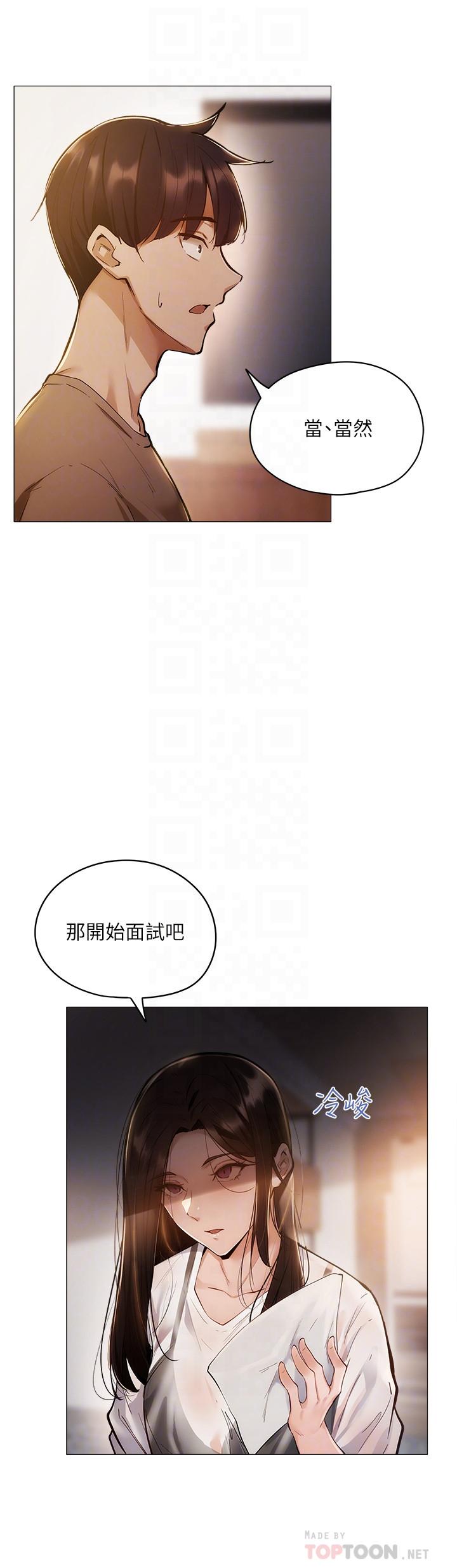 還有空房嗎，第4話-瀰漫淫亂氛圍的慶祝派對，第 8 页
