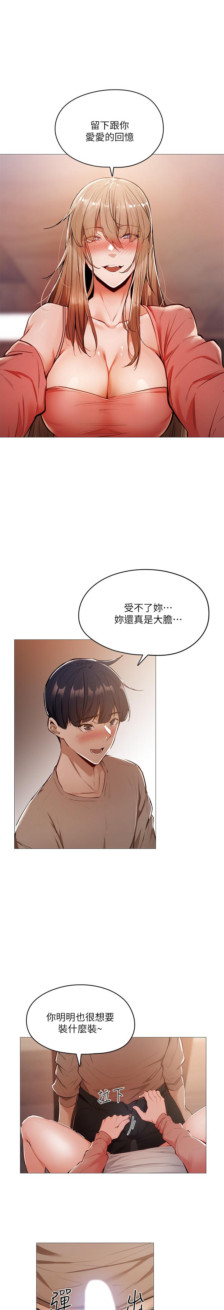還有空房嗎，第5話-兩人在飯廳偷偷續攤，第 11 页