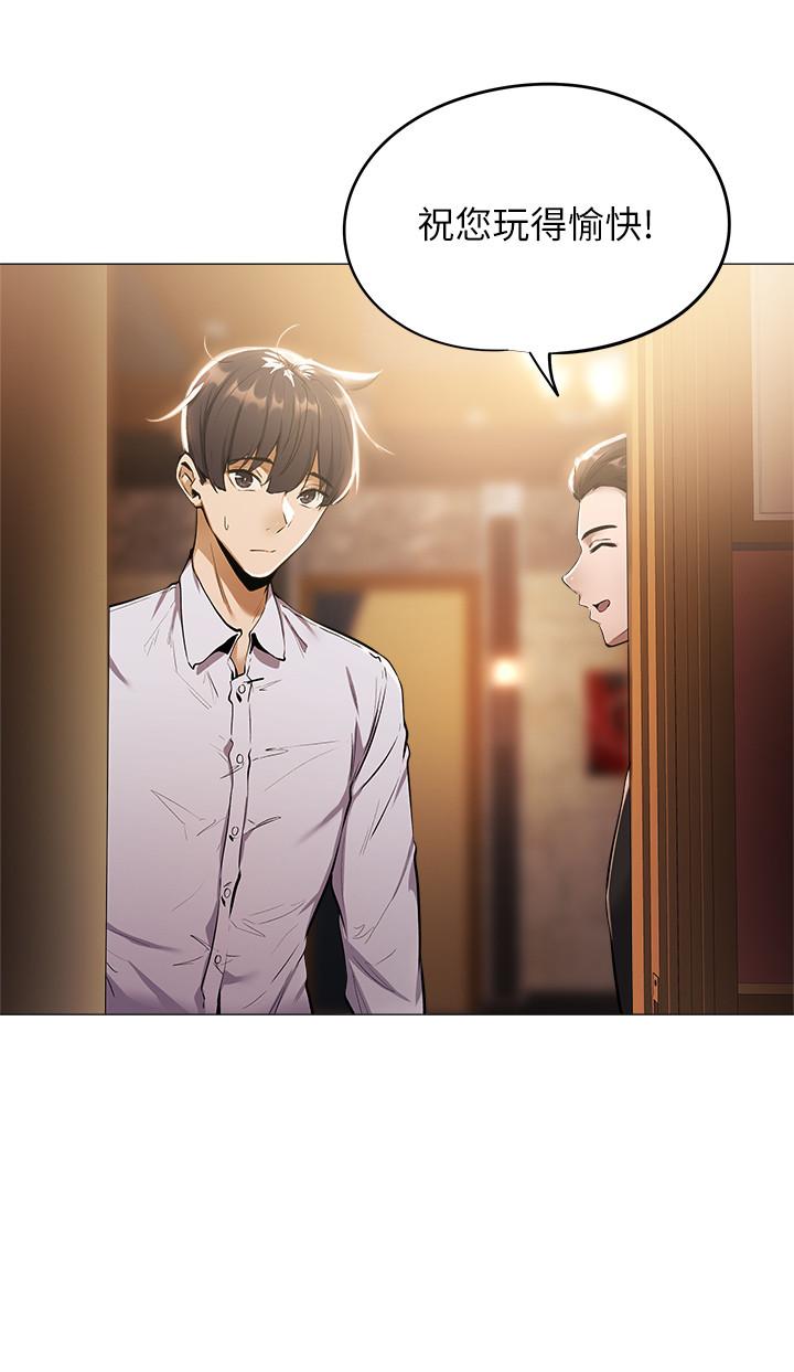 還有空房嗎，第6話-我們解開誤會了吧，第 21 页