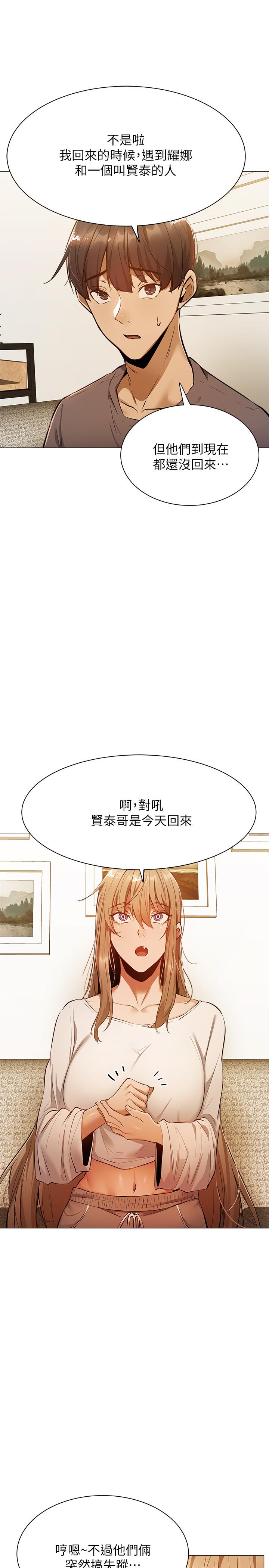還有空房嗎，第9話-我們就地解決吧，第 21 页