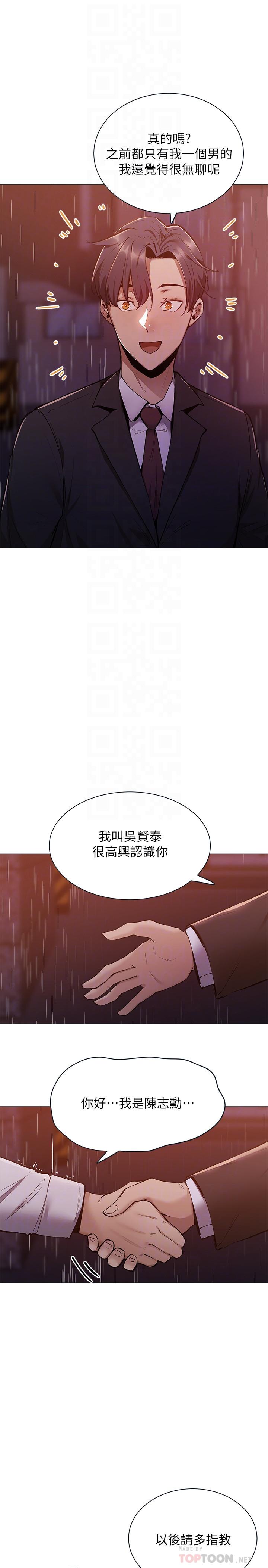 還有空房嗎，第9話-我們就地解決吧，第 8 页