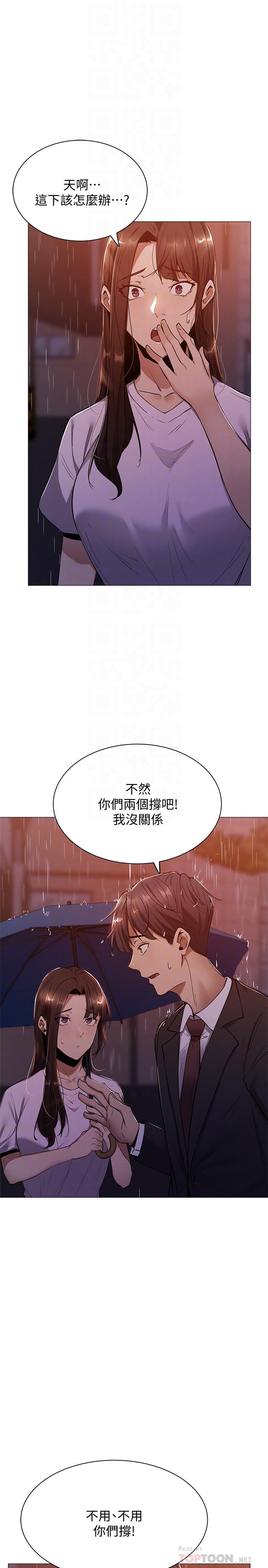 還有空房嗎，第9話-我們就地解決吧，第 12 页