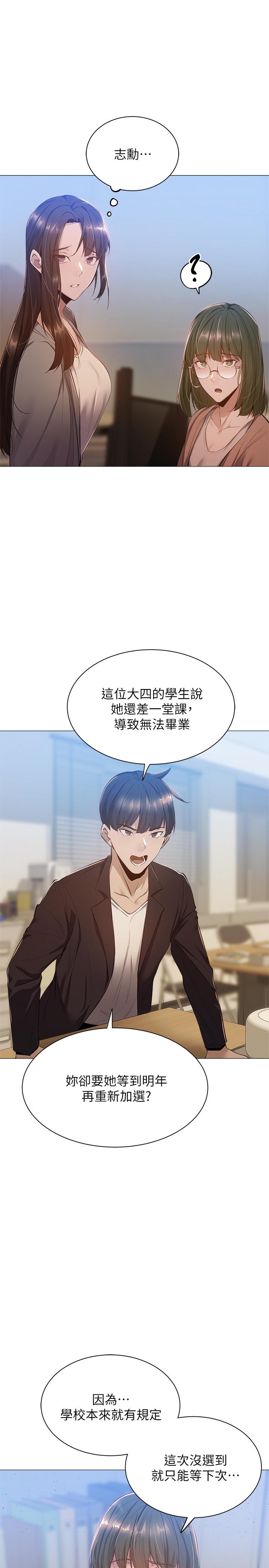 還有空房嗎，第10話-秀色可餐的肉體，第 21 页