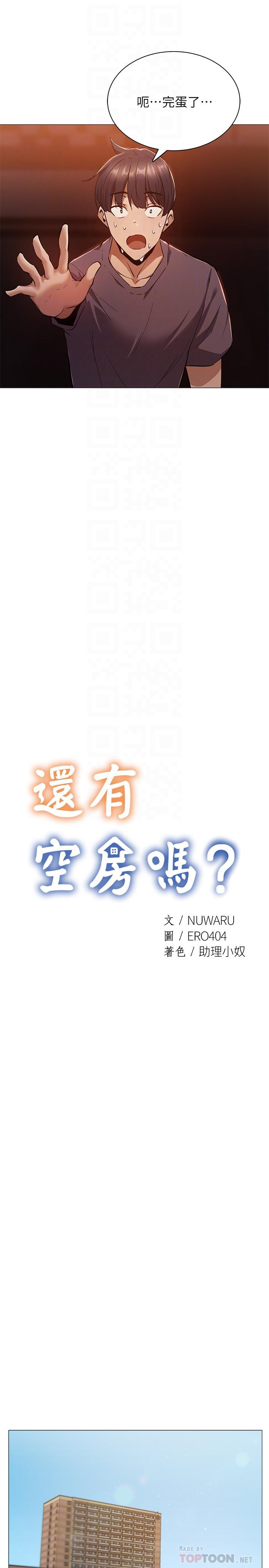 還有空房嗎，第10話-秀色可餐的肉體，第 8 页