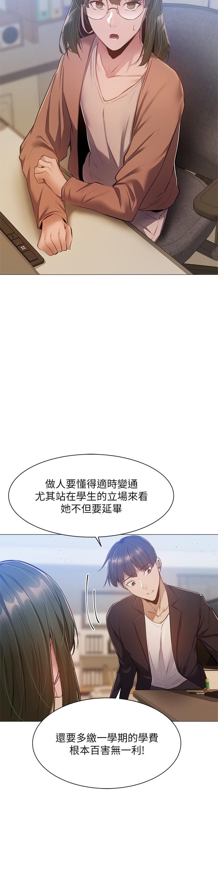還有空房嗎，第10話-秀色可餐的肉體，第 22 页