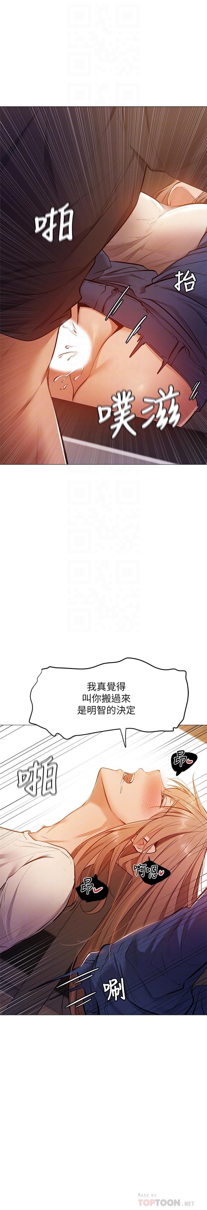 還有空房嗎，第12話-因偷看活春宮而興奮，第 8 页