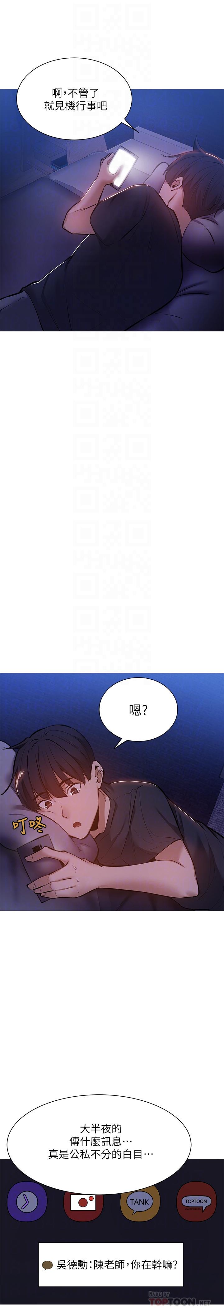 還有空房嗎，第13話-火辣的直播主真面目，第 12 页