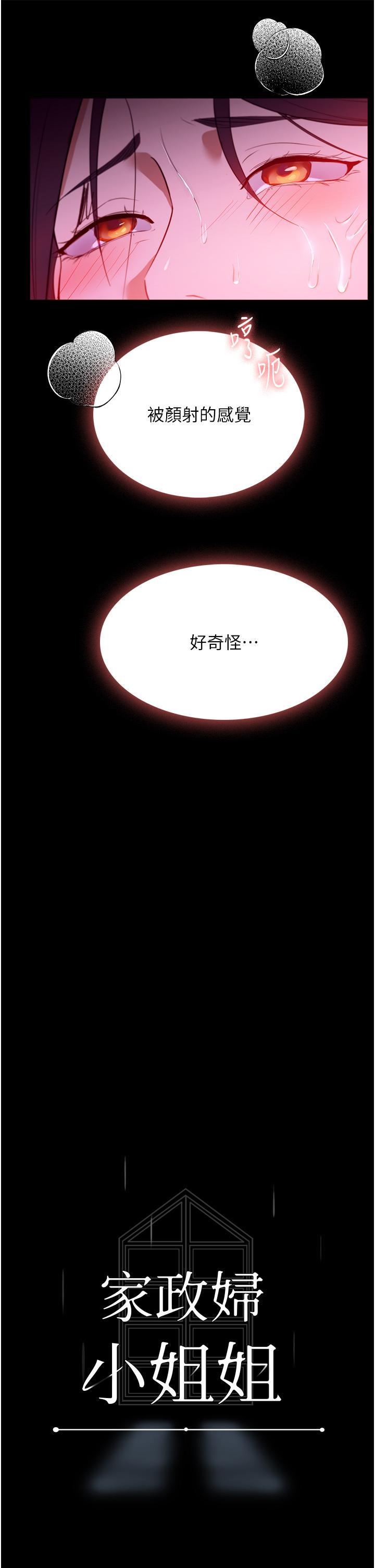 家政婦小姐姐，第37話-妳怎麼沒穿內褲?!，第 5 页