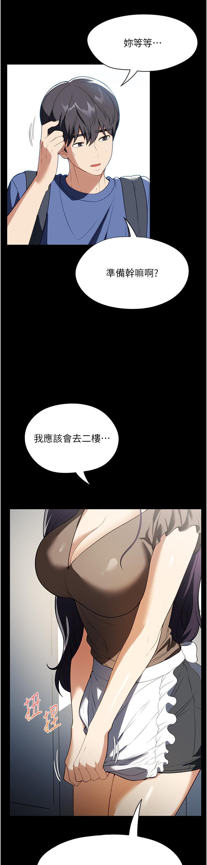 家政婦小姐姐，第37話-妳怎麼沒穿內褲?!，第 8 页
