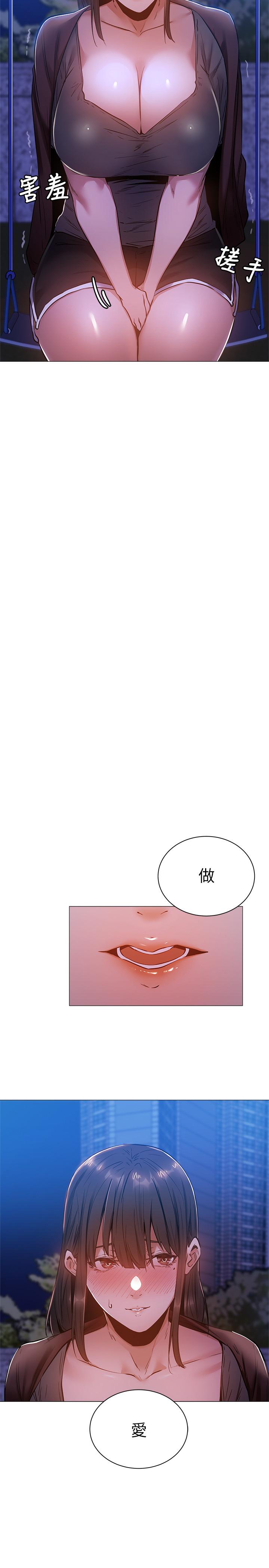 還有空房嗎，第15話-我也想跟志動哥做，第 11 页