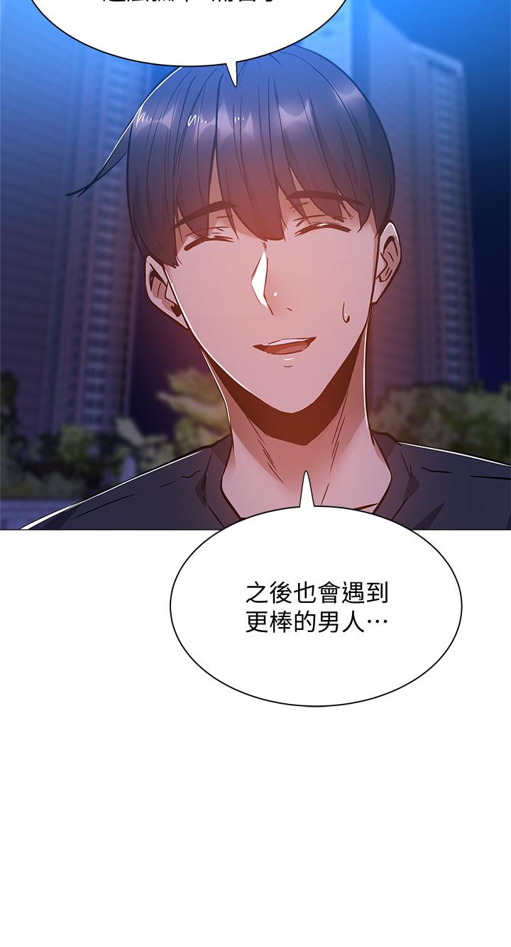 還有空房嗎，第15話-我也想跟志動哥做，第 21 页