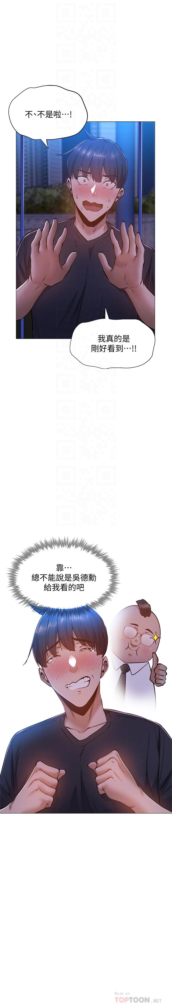 還有空房嗎，第15話-我也想跟志動哥做，第 8 页