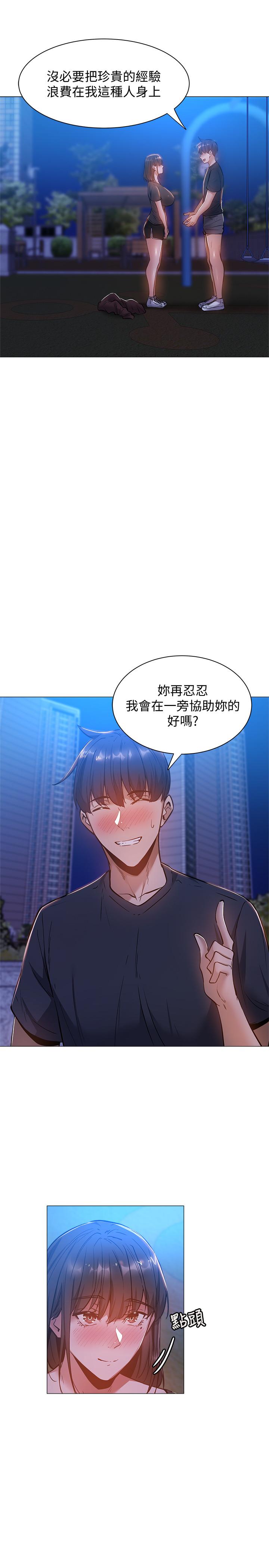 還有空房嗎，第15話-我也想跟志動哥做，第 22 页