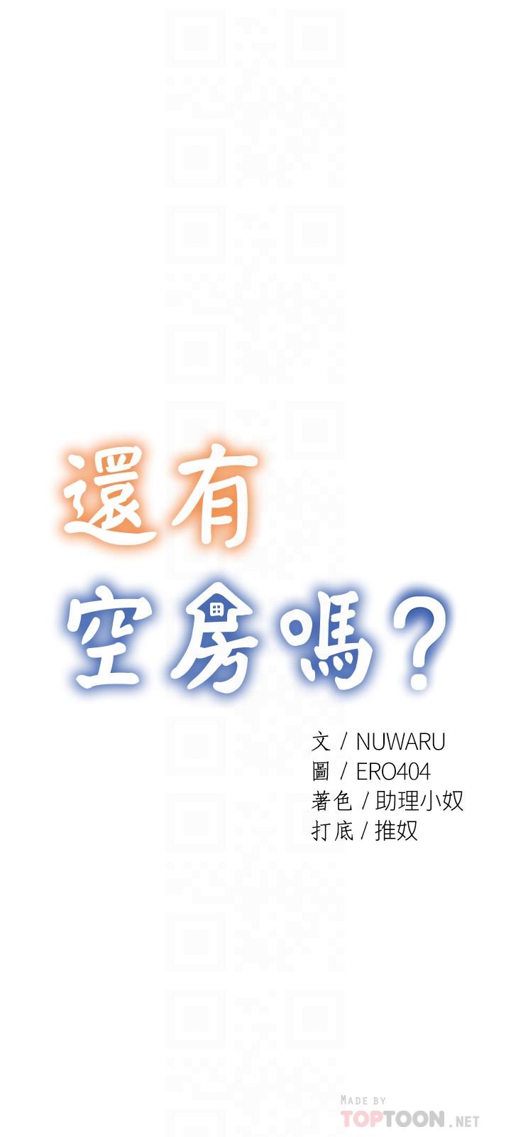還有空房嗎，第15話-我也想跟志動哥做，第 12 页
