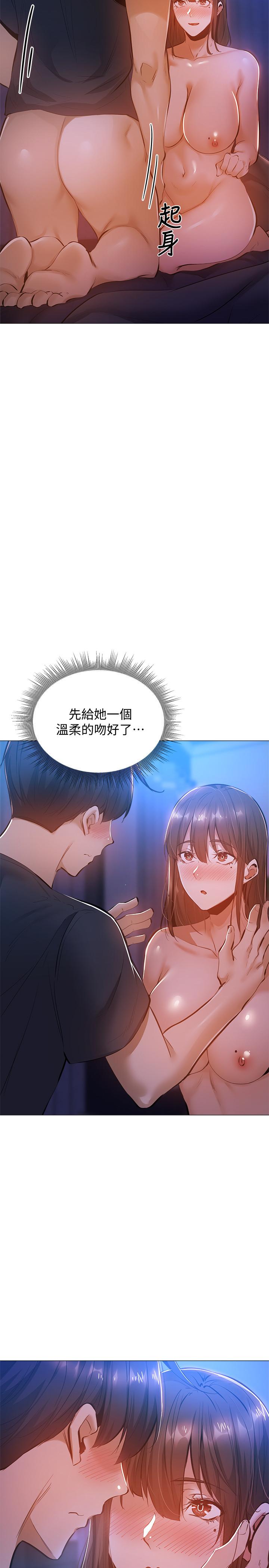 還有空房嗎，第16話-動作生澀的若品難道是...？，第 21 页