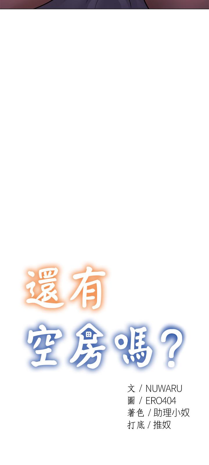 還有空房嗎，第17話-打開未經人事的花苞，第 11 页