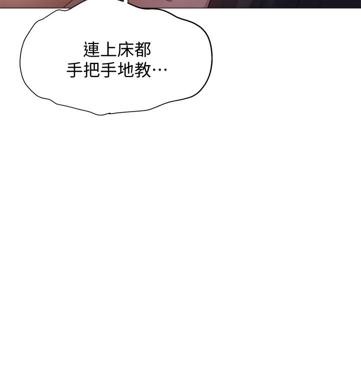 還有空房嗎，第20話-這次換我在上面，第 21 页