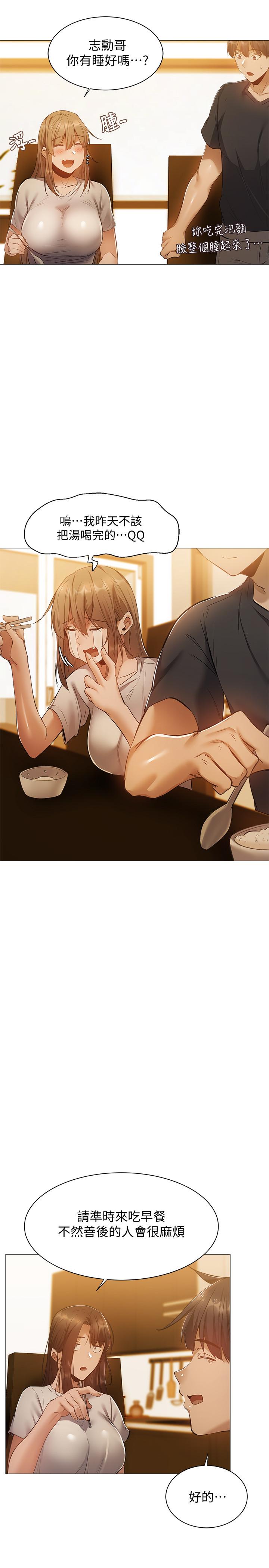 還有空房嗎，第21話-殷勤為志動補充蛋白質的她，第 25 页