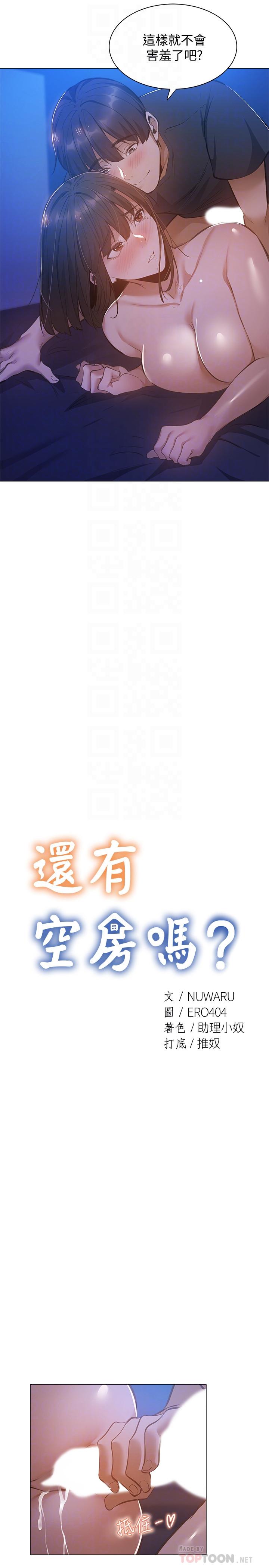 還有空房嗎，第21話-殷勤為志動補充蛋白質的她，第 12 页