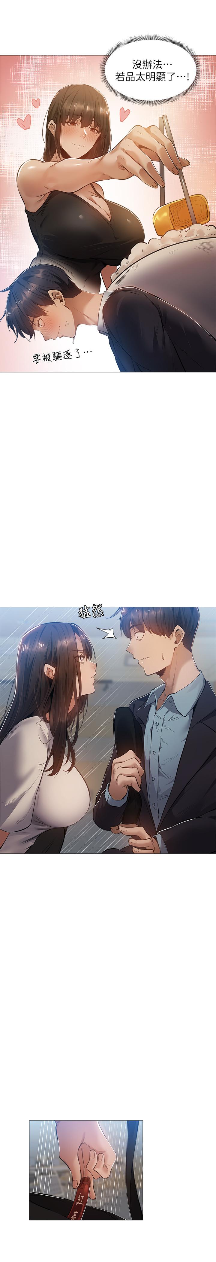 還有空房嗎，第22話-我們去喝一杯吧，第 21 页