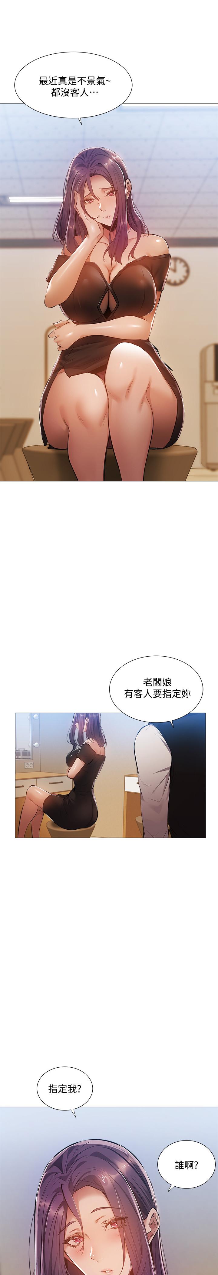 還有空房嗎，第23話-她抓著我，要我別走，第 11 页