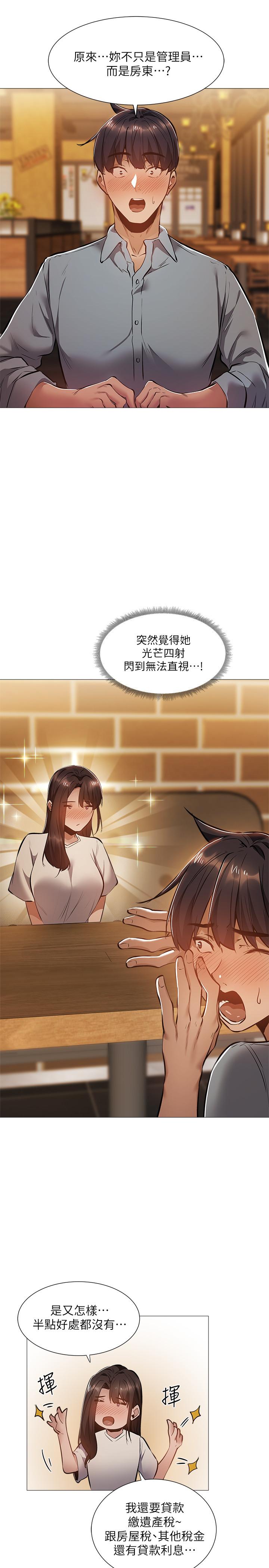還有空房嗎，第23話-她抓著我，要我別走，第 21 页
