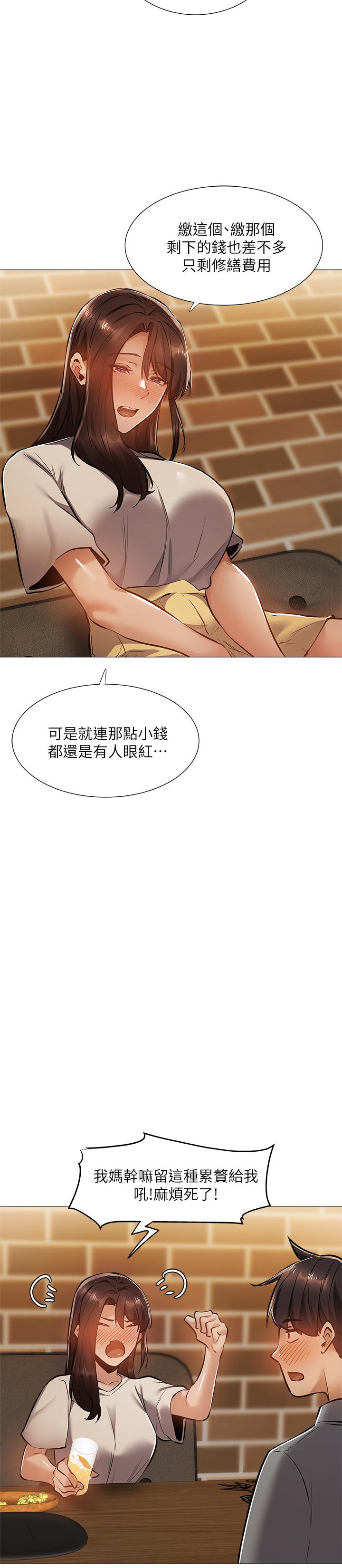 還有空房嗎，第23話-她抓著我，要我別走，第 22 页