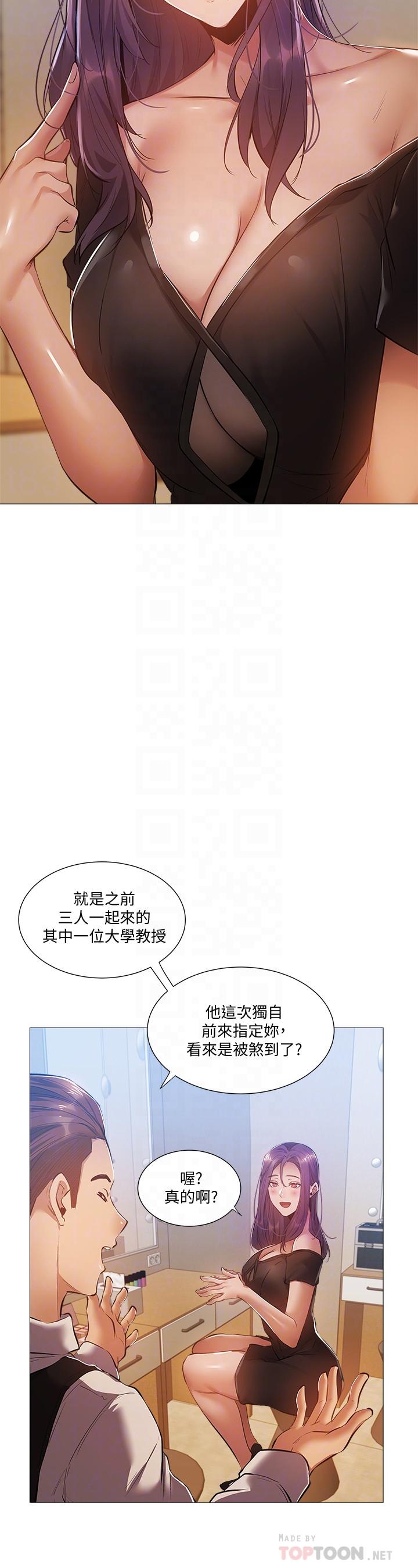 還有空房嗎，第23話-她抓著我，要我別走，第 12 页
