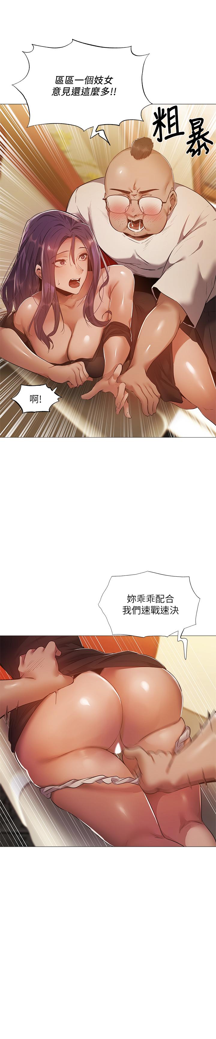 還有空房嗎，第24話-我想到你，就叫你來了，第 11 页
