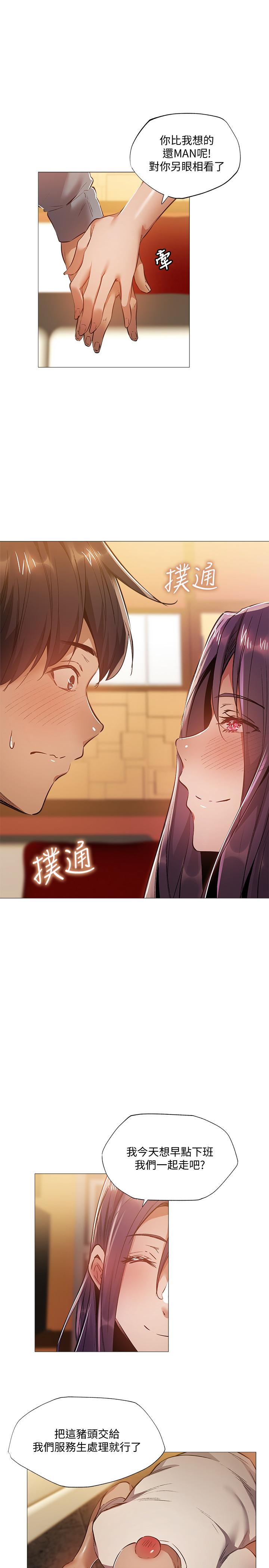 還有空房嗎，第24話-我想到你，就叫你來了，第 21 页