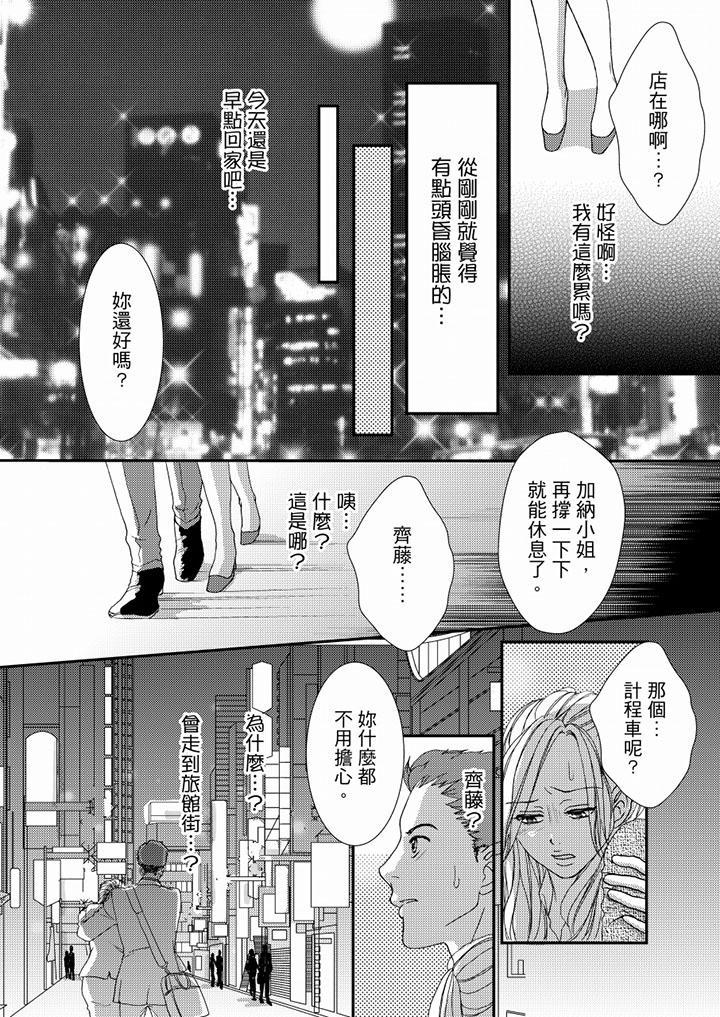 一旦保險套被上司咬住，兩人距離0.01mm，第46話，第 5 页
