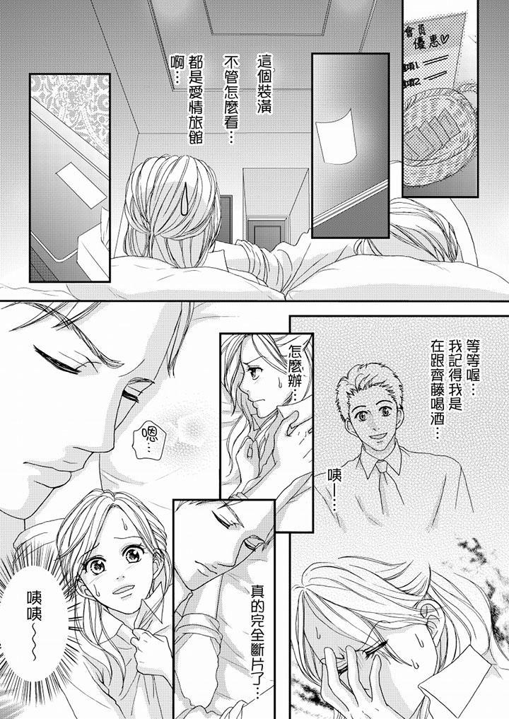 一旦保險套被上司咬住，兩人距離0.01mm，第46話，第 11 页