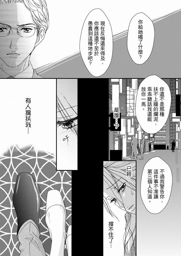 一旦保險套被上司咬住，兩人距離0.01mm，第46話，第 8 页