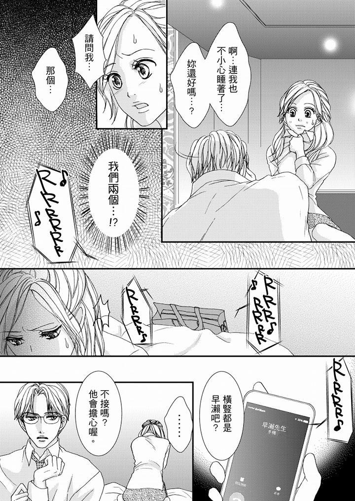 一旦保險套被上司咬住，兩人距離0.01mm，第46話，第 12 页