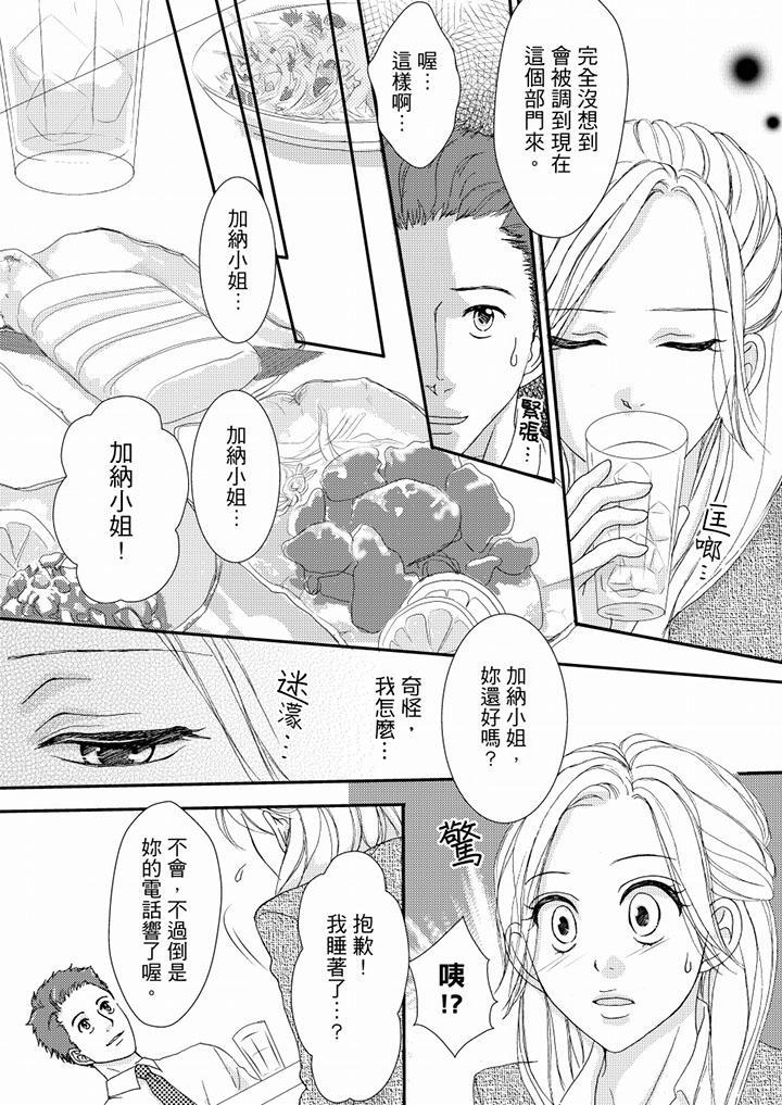 一旦保險套被上司咬住，兩人距離0.01mm，第46話，第 3 页