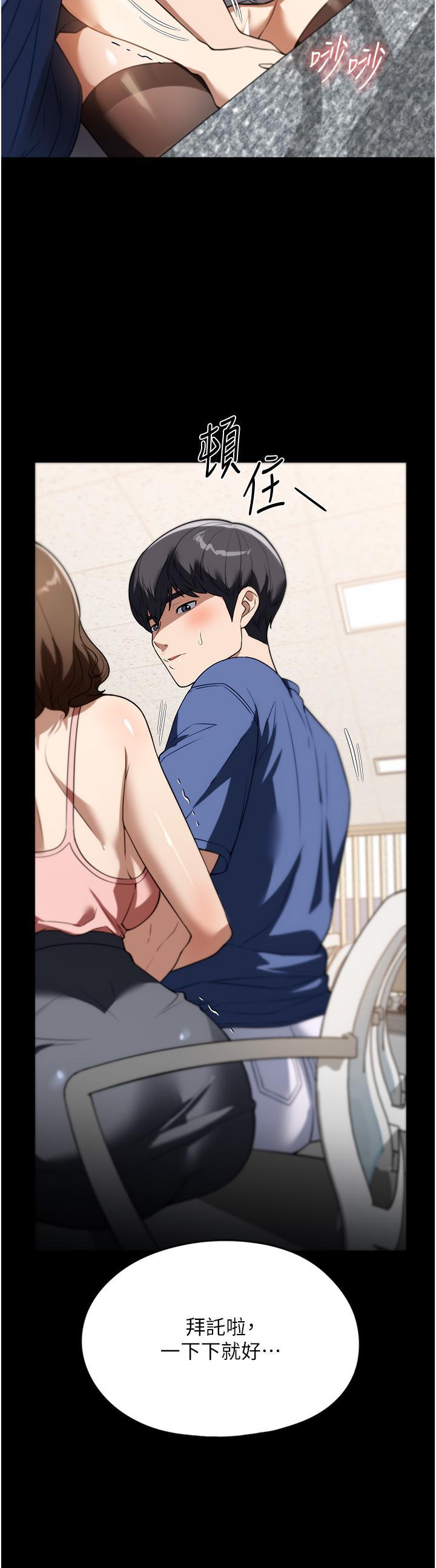 家政婦小姐姐，第38話-在圖書館裡浪叫，第 8 页