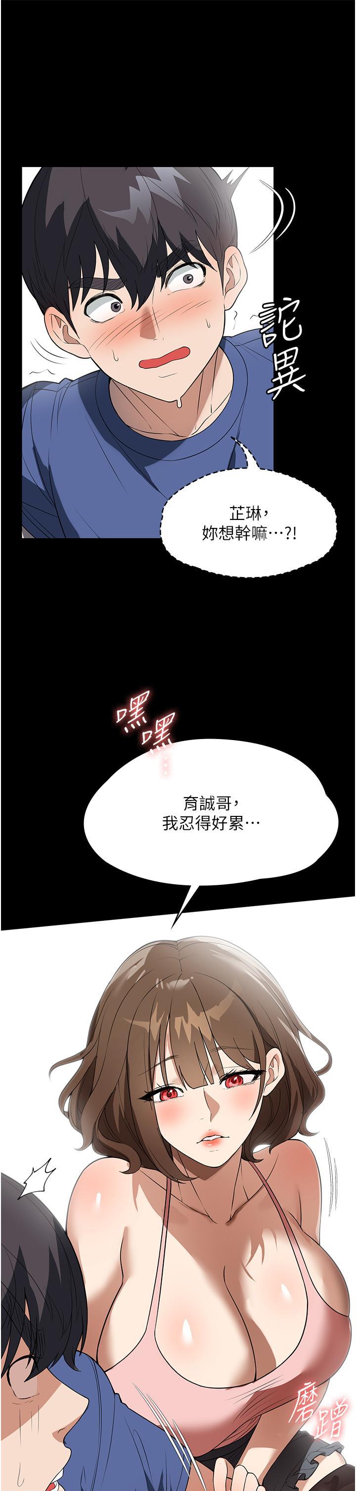 家政婦小姐姐，第38話-在圖書館裡浪叫，第 3 页
