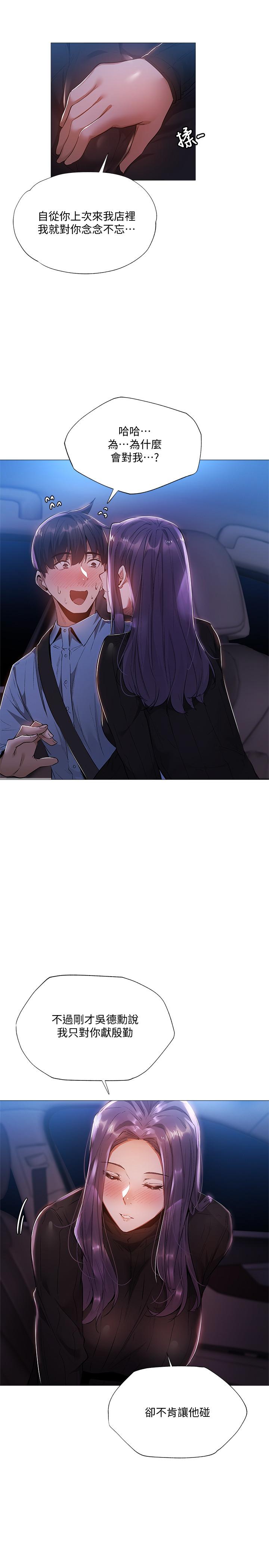 還有空房嗎，第25話-你可不可以安慰我？，第 5 页