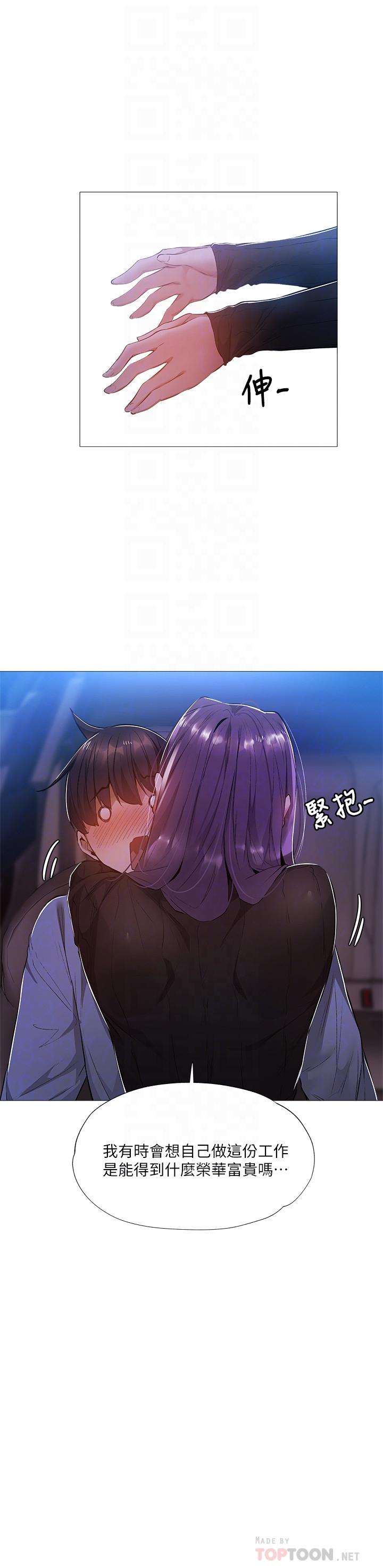 還有空房嗎，第25話-你可不可以安慰我？，第 8 页