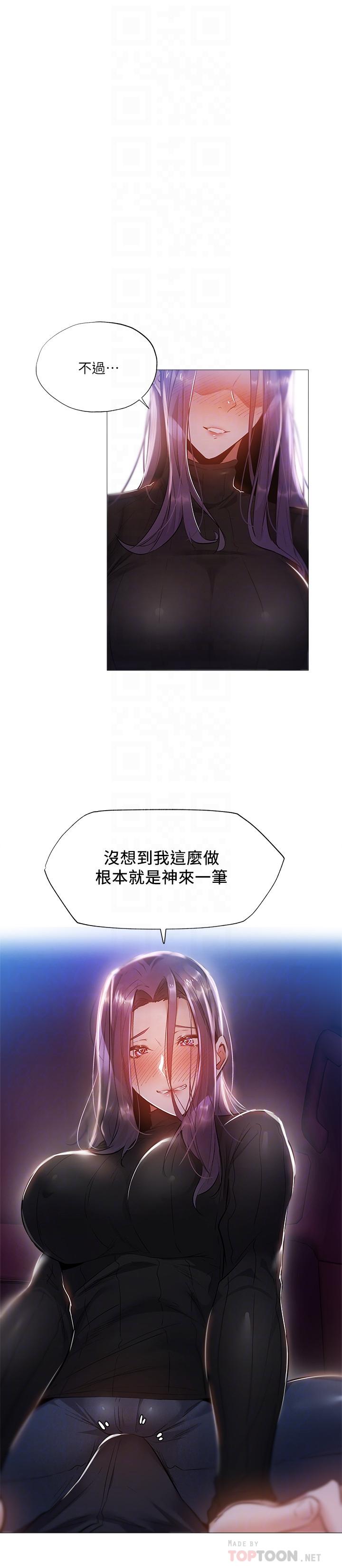 還有空房嗎，第25話-你可不可以安慰我？，第 12 页