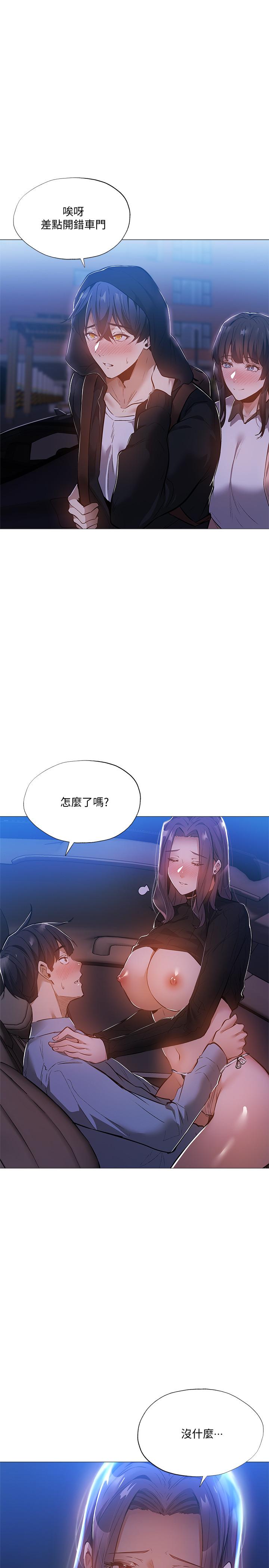 還有空房嗎，第26話-助教難以拒絕的誘惑，第 5 页