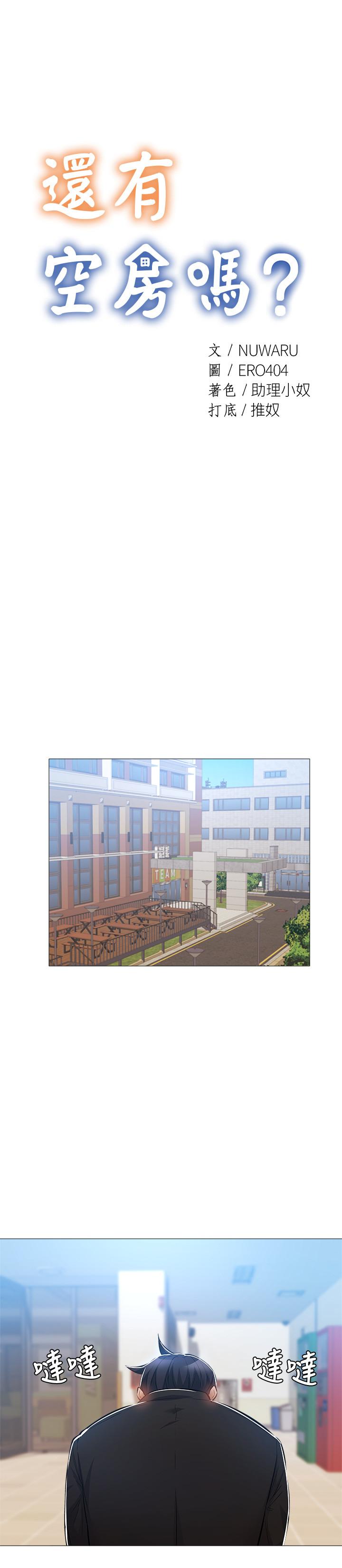 還有空房嗎，第26話-助教難以拒絕的誘惑，第 11 页