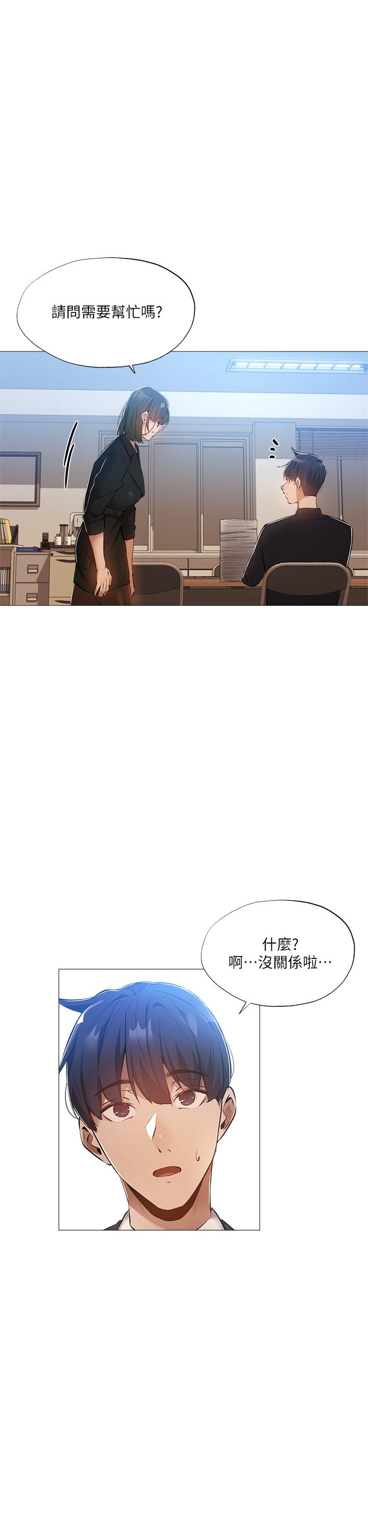 還有空房嗎，第26話-助教難以拒絕的誘惑，第 21 页