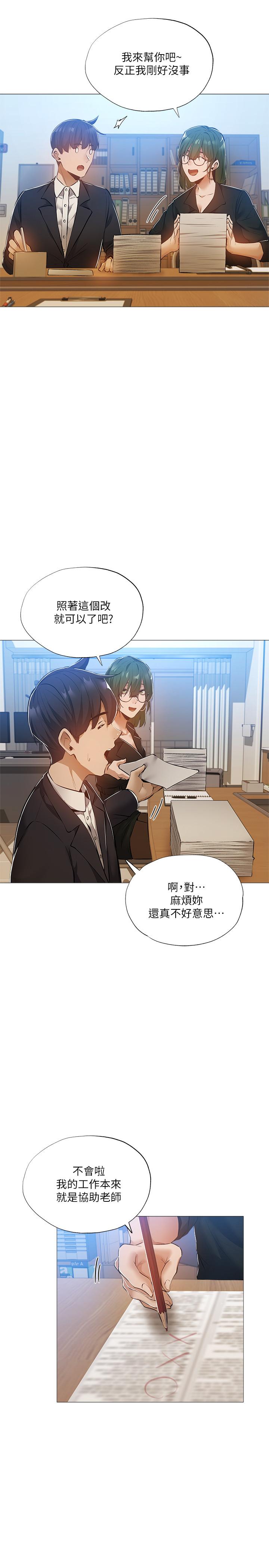 還有空房嗎，第26話-助教難以拒絕的誘惑，第 22 页