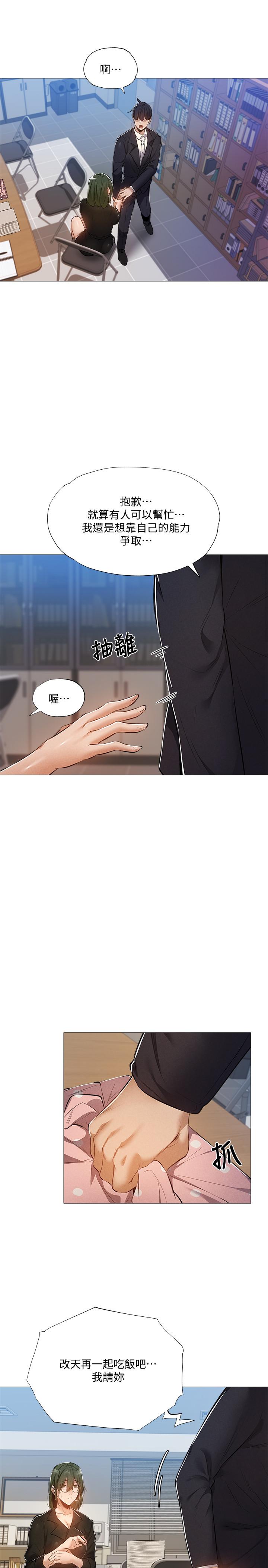還有空房嗎，第27話-難道你，喜歡我嗎，第 5 页